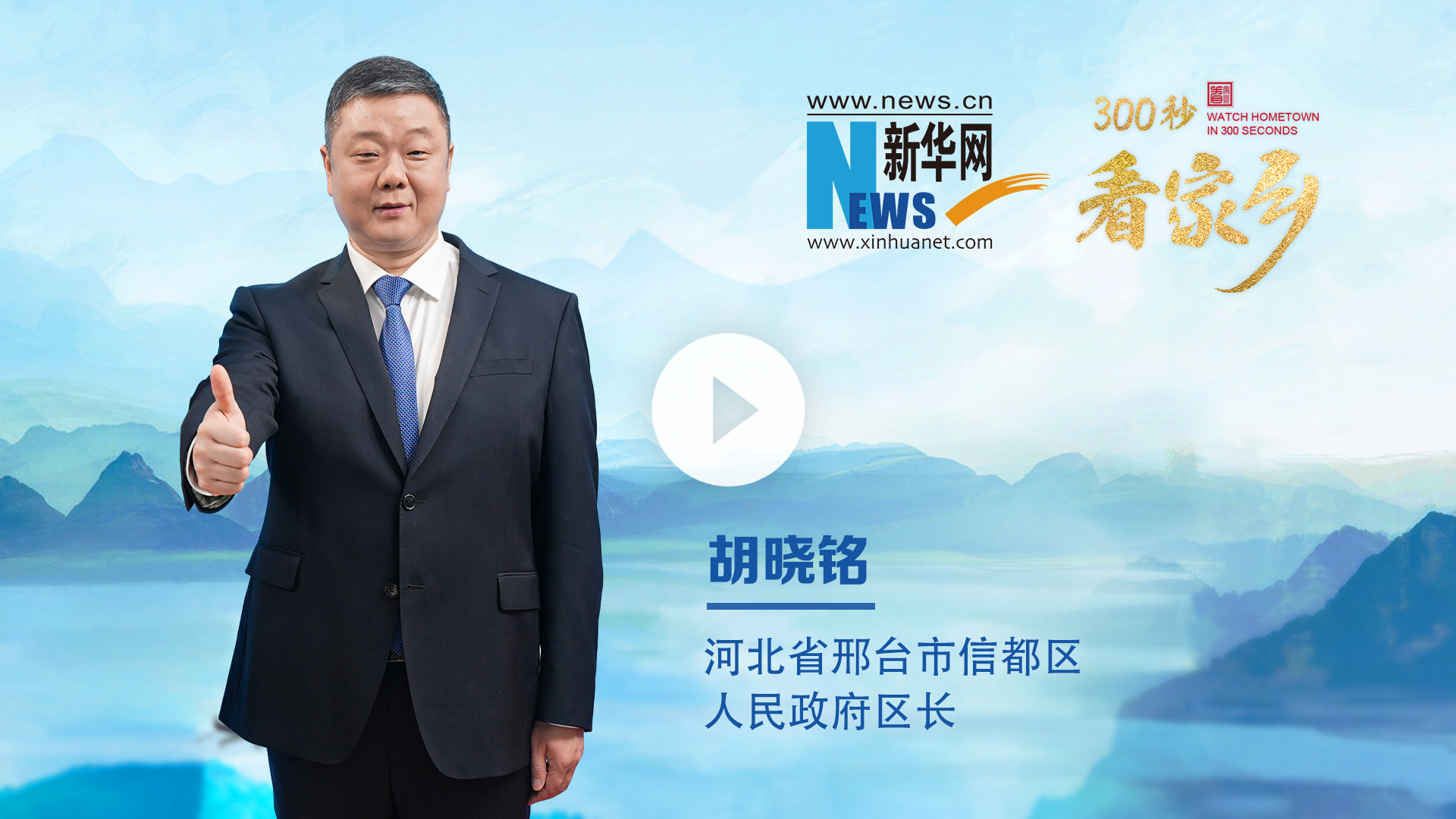 300秒看家鄉︱河北省邢臺市信都區：太行最綠處·康養來信都