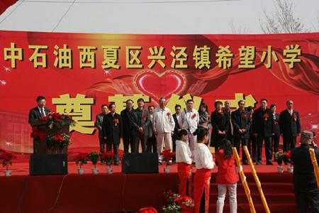 中石油捐贈1500萬元圓西夏區移民孩子夢