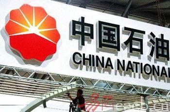 中石油發展成就綜述 布局海外 科學發展