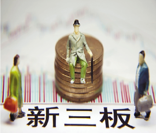 提速小微企業融資 新三板掛牌周期縮減