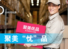 聚美“憂”品？