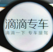 專車=黑車？