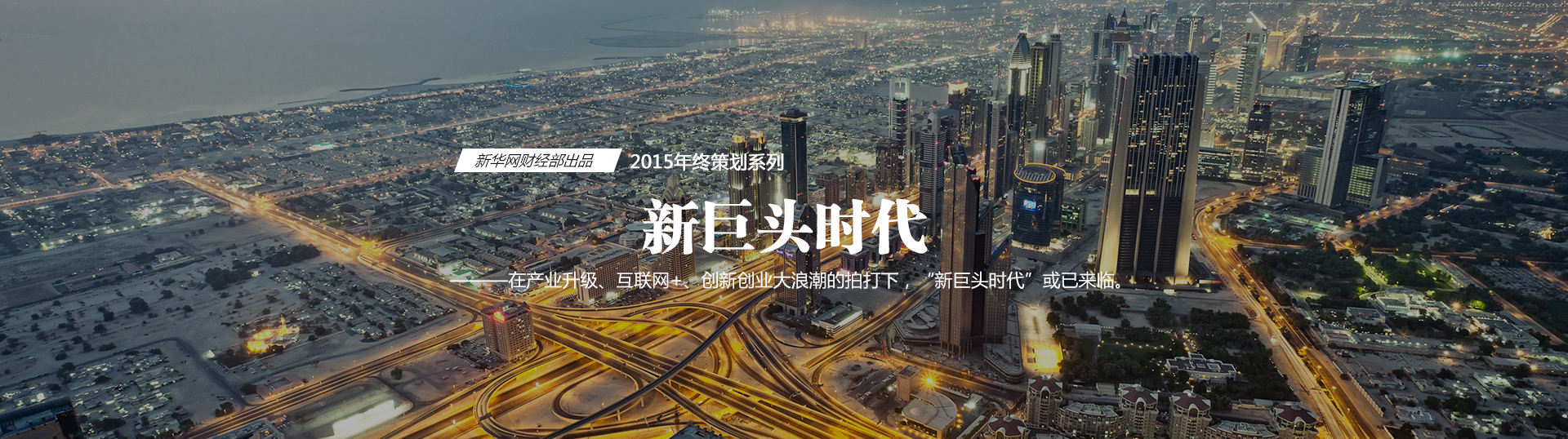 2015年，“合”成為最重要的關(guān)鍵詞