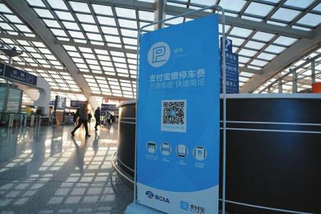 強制下載、關注，停車自助繳費真“自助”嗎？