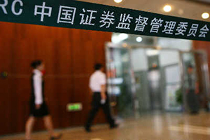 證監會十大工作重點出爐 市場或迎“活水”
