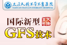 太原天倫不孕不育醫院等違法醫療廣告被罰