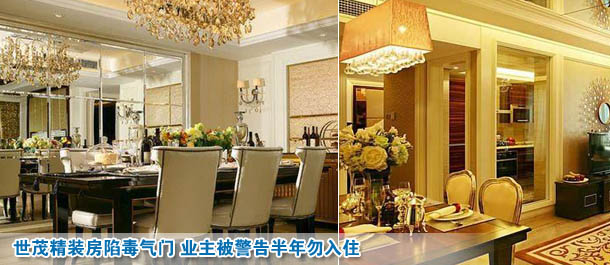 世茂精裝房陷毒氣門 業主被警告半年勿入住