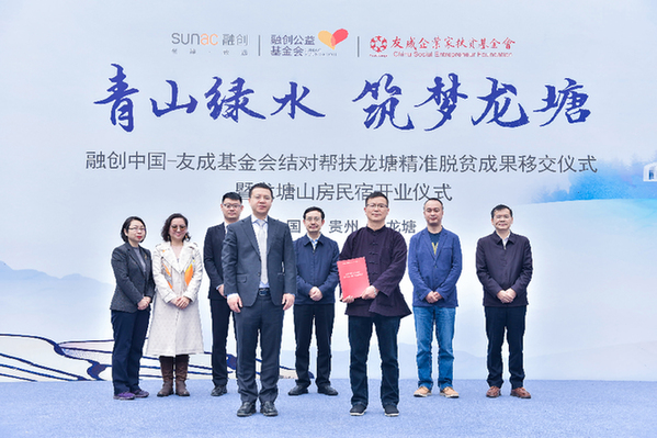 融創中國：打造“龍塘樣本” 助力脫貧攻堅