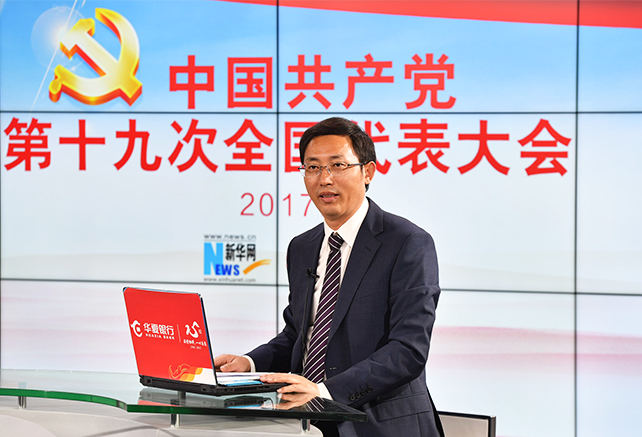 10月18日上午我們都收聽(tīng)、收看了習(xí)近平代表第十八屆中央委員會(huì)向大會(huì)作報(bào)告。這個(gè)報(bào)告引起了社會(huì)各界、國(guó)內(nèi)國(guó)外的廣泛關(guān)注。李校長(zhǎng)，您也聽(tīng)了這個(gè)報(bào)告，您有什么感受？您覺(jué)得這份報(bào)告有哪些新意？