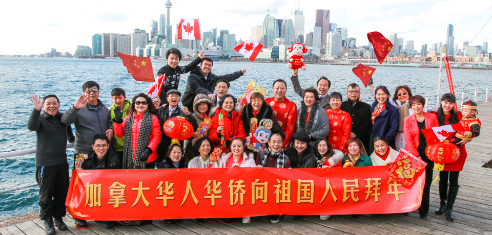 多倫多華僑華人通過新華網向祖國人民恭賀新春