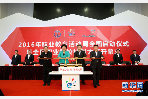 5月8日，中共中央政治局委員、國務(wù)院副總理劉延?xùn)|在天津出席2016年職業(yè)教育活動周啟動儀式暨全國職業(yè)院校技能大賽開幕式。這是劉延?xùn)|（前左二）等共同啟動職業(yè)教育活動周。新華社記者 沈伯韓攝