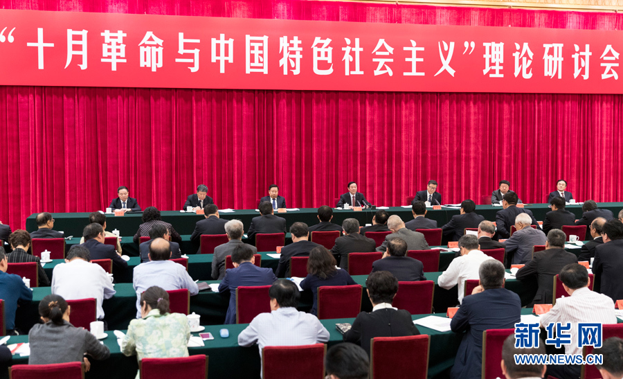 9月26日，在俄國十月革命勝利100周年前夕，&ldquo;十月革命與中國特色社會主義&rdquo;理論研討會在北京舉行。中共中央政治局委員、中央書記處書記、中宣部部長劉奇葆出席并講話。新華社記者 丁海濤 攝