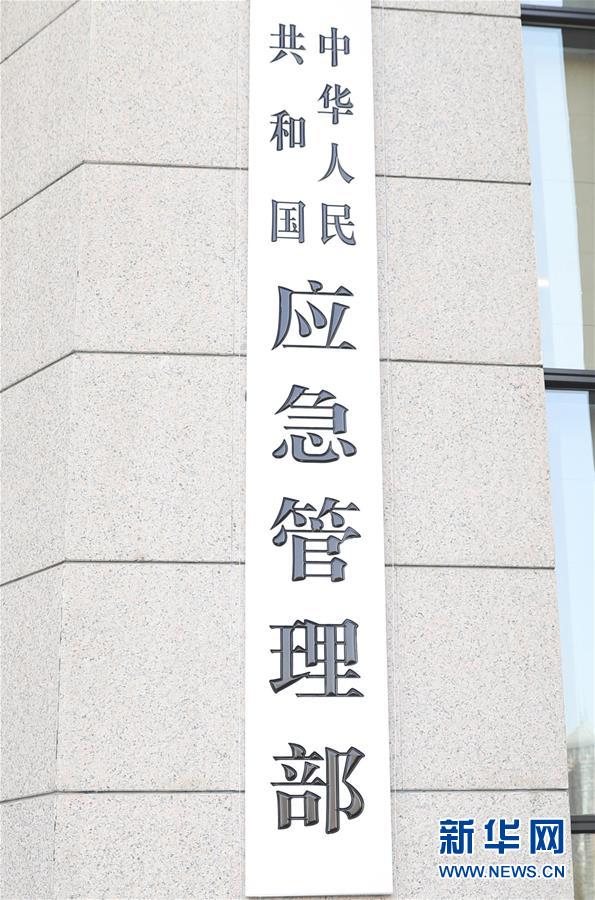 (新華全媒頭條·圖文互動)(4)勢如破竹開新局——十九屆三中全會以來推進黨和國家機構改革述評