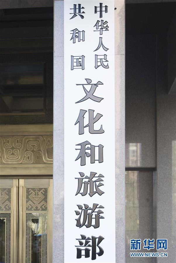 (新華全媒頭條·圖文互動)(8)勢如破竹開新局——十九屆三中全會以來推進黨和國家機構改革述評