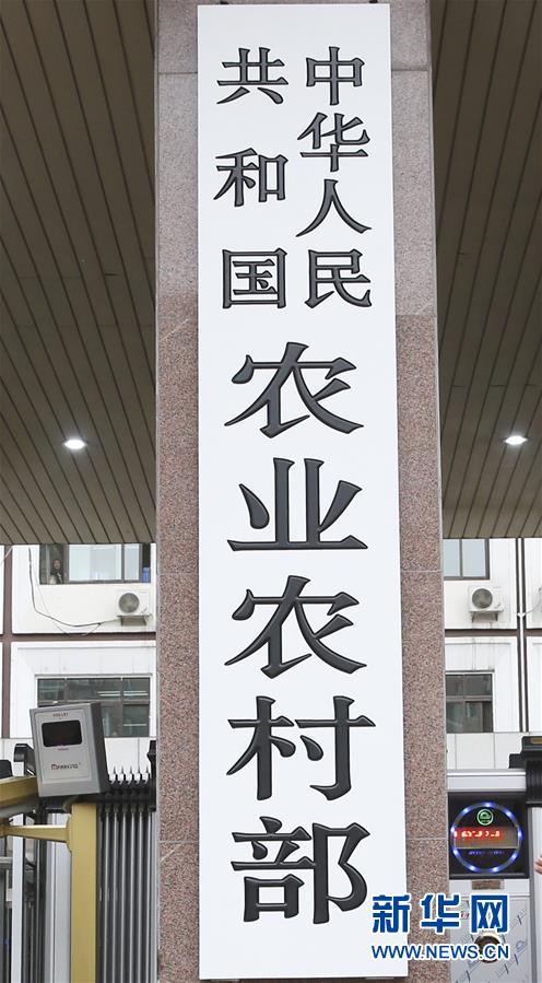 (新華全媒頭條·圖文互動)(9)勢如破竹開新局——十九屆三中全會以來推進黨和國家機構改革述評