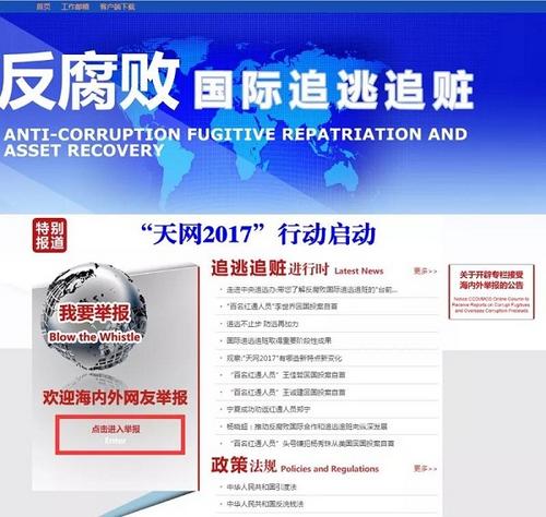 中紀(jì)委：“狐貍”外逃，海外群眾也不會(huì)放過(guò)他們