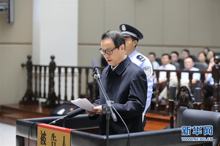 (圖文互動)(2)中國保險監督管理委員會原主席項俊波受賄案一審開庭