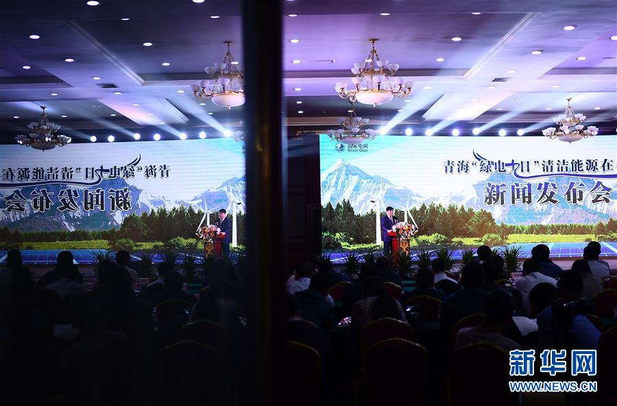 (環境)(1)青海今起連續9天全清潔能源供電