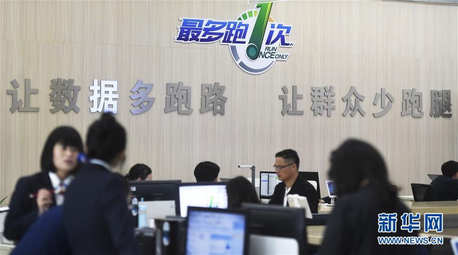 (新華全媒頭條·圖文互動)(1)法治與改革互促共進——浙江“最多跑一次”改革破題的法治動力