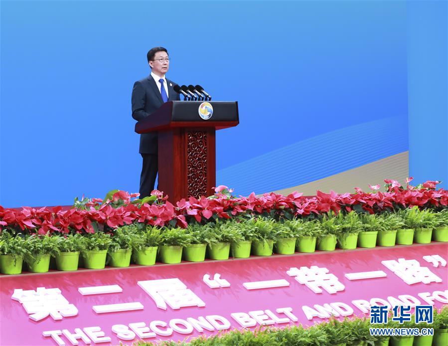 （&ldquo;一帶一路&rdquo;高峰論壇）韓正出席第二屆&ldquo;一帶一路&rdquo;國際合作高峰論壇高級別會議并致辭