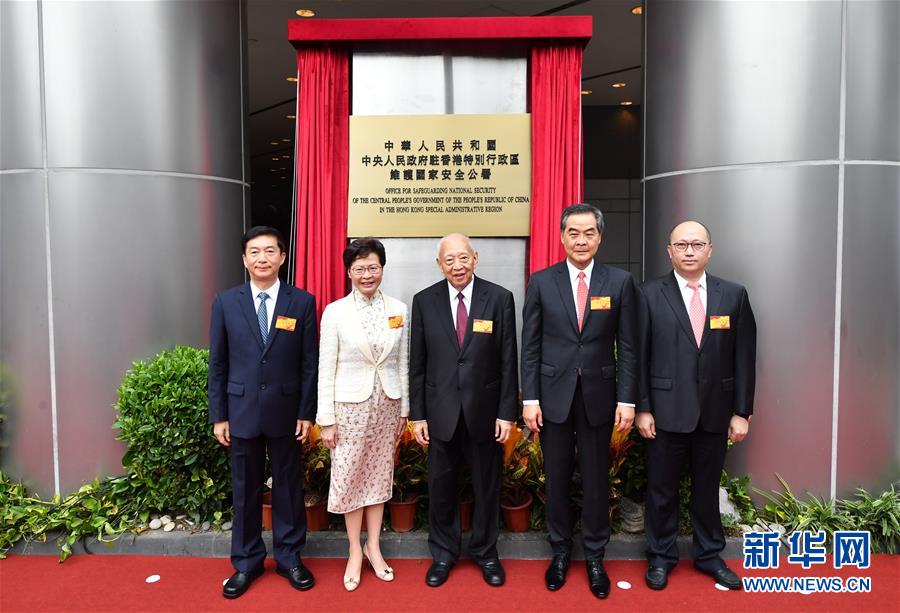 (港澳臺)(5)中央人民政府駐香港特別行政區維護國家安全公署在香港揭牌