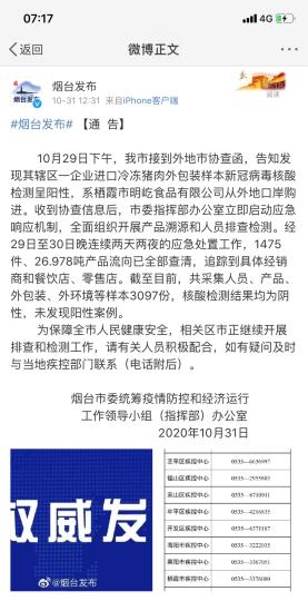 煙臺市采集人員、產(chǎn)品、外包裝、外環(huán)境等樣本3097份，核酸檢測結(jié)果均為陰性，未發(fā)現(xiàn)陽性案例?！【W(wǎng)頁截圖 攝