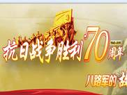 川軍抗戰(zhàn)錄&mdash;&mdash;紀念抗戰(zhàn)勝利70周年