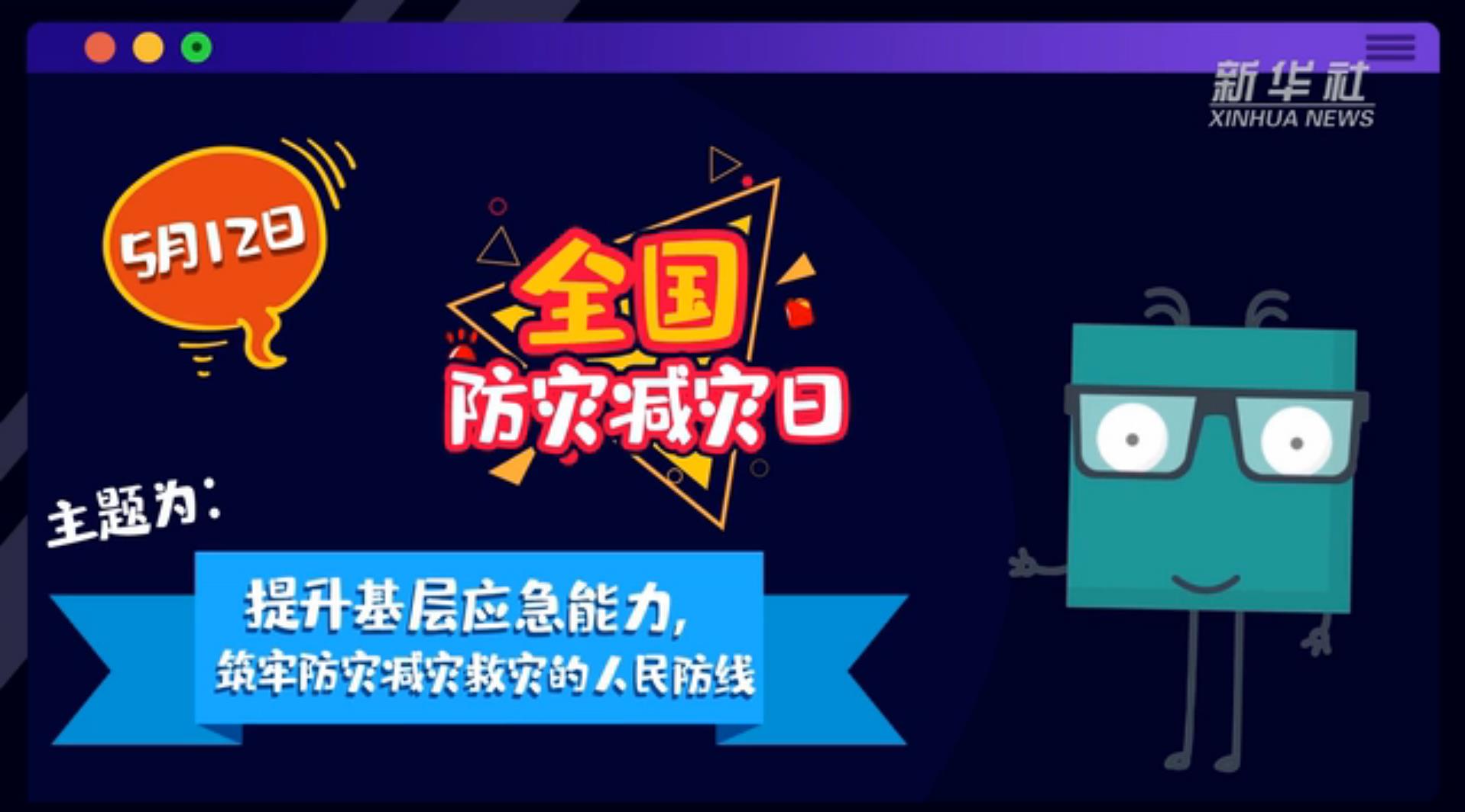 【你知道嗎？】當災害來了，你得這么做