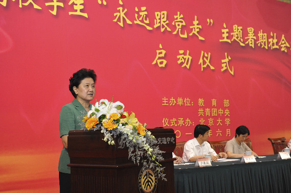 劉延東出席全國高校學生&ldquo;永遠跟黨走&rdquo;主題暑期社會實踐活動