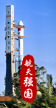 探索浩瀚宇宙，發(fā)展航天事業(yè)，建設航天強國，是我們不懈追求的航天夢。