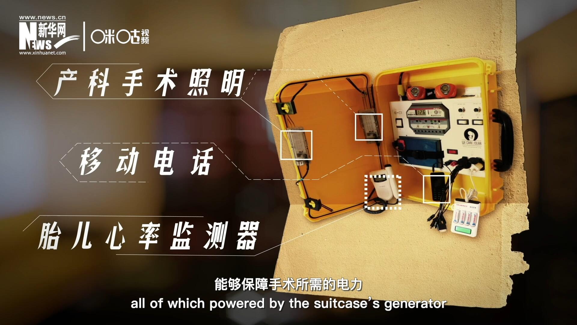 他們設計的“便攜式太陽能發電手提箱”，是一個輕便又經濟實惠的太陽能貯存器。