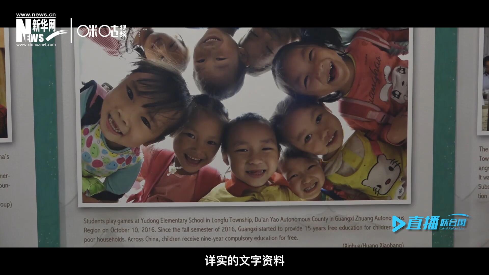 展覽通過鮮活生動的圖片、視頻短片、詳實的文字資料，講述了中國精準扶貧、脫貧攻堅的故事，向世界展示中國扶貧工作成就，介紹全球減貧的中國方案。