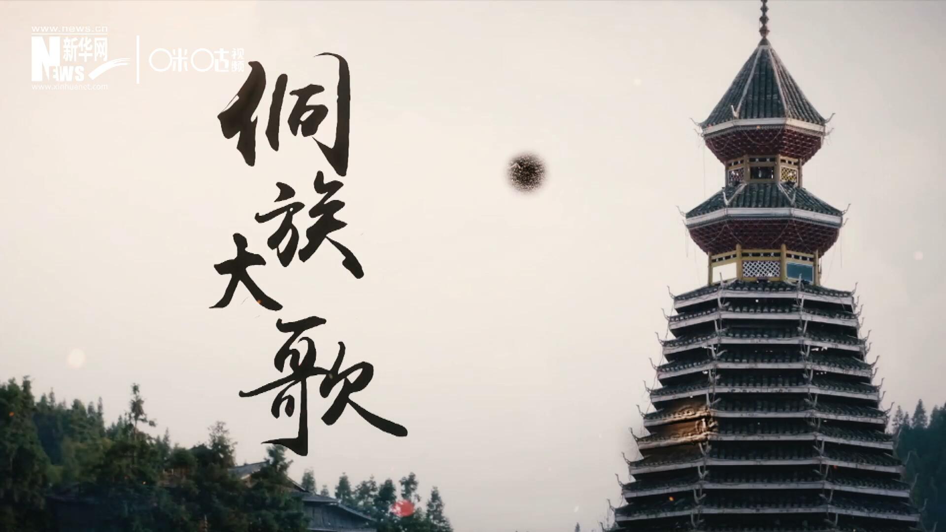這是來自邊地的天籟，僅用人聲就能完美再現大自然的聲音，也是侗族人口口相傳的民族歷史，這就是侗族大歌。