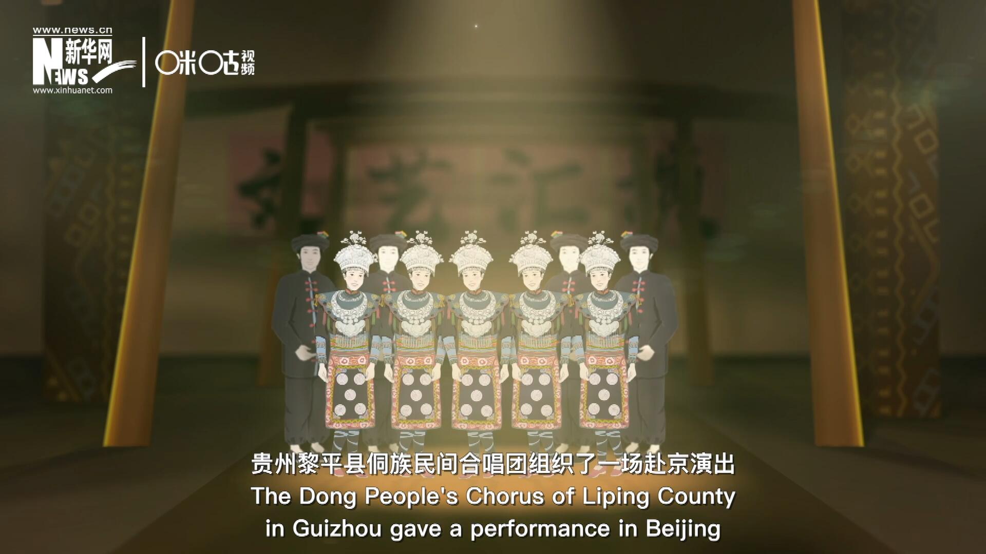 直到1959年10月，貴州黎平縣侗族民間合唱團組織了一場赴京演出 ，侗族大歌才邁出了走出深山的第一步，在首都的舞臺一炮而紅。