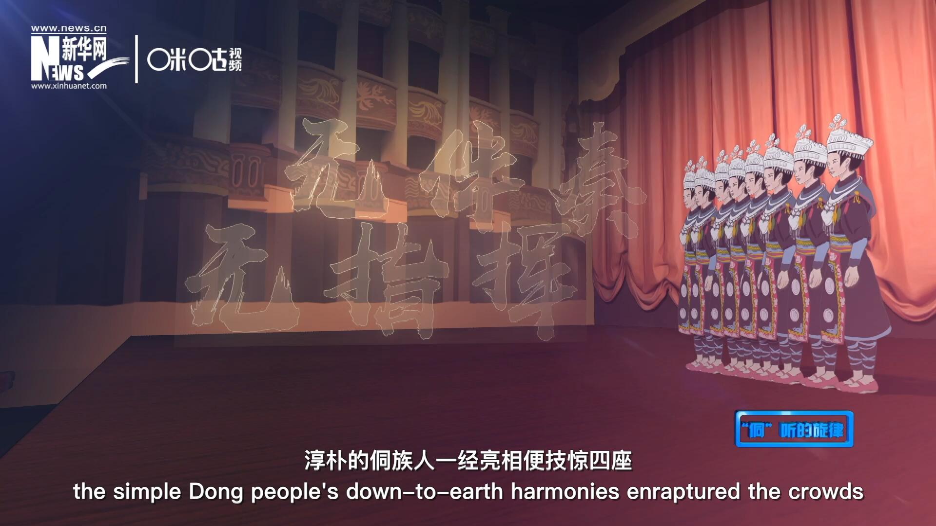 沒有伴奏、不需要指揮，淳樸的侗族人一經亮相便技驚四座，就連素以藝術欣賞水平而聞名于世的巴黎觀眾都為之傾倒。