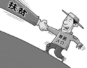 劉永富:“數(shù)字脫貧”和不想脫貧都不正確 需要糾正