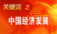胡錦濤強調，加快完善社會主義市場經濟體制和加快轉變經濟發展方式