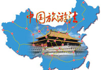 中華人民共和國旅游法