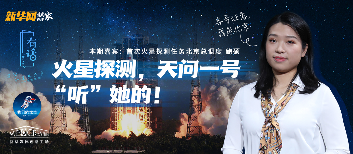 有話｜大寫的優秀！90后的她成為了“天問一號”的北京總調度