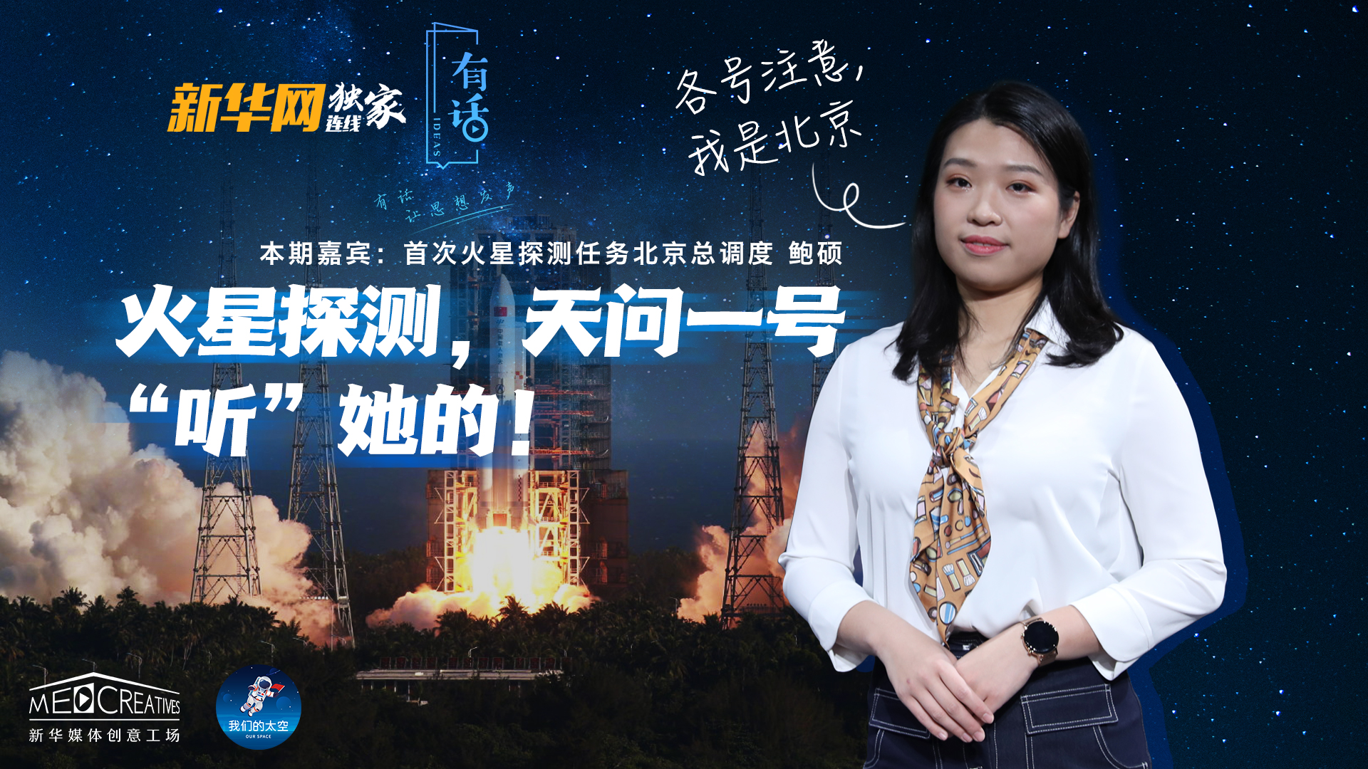 各號注意，我是北京