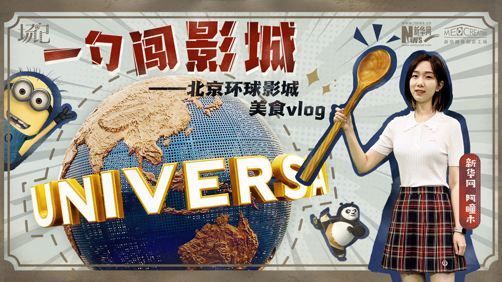 一勺闖影城！歷時七年，三過環球影城，我終于入園了| 阿曈木VLOG
