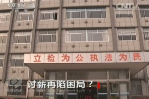 《焦點訪談》討薪再現困局？