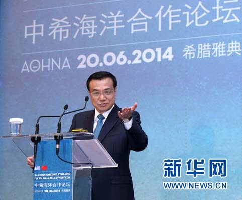 6月20日，國務院總理李克強在雅典與希臘總理薩馬拉斯共同出席中希海洋合作論壇并發表演講。 新華社記者 龐興雷 攝