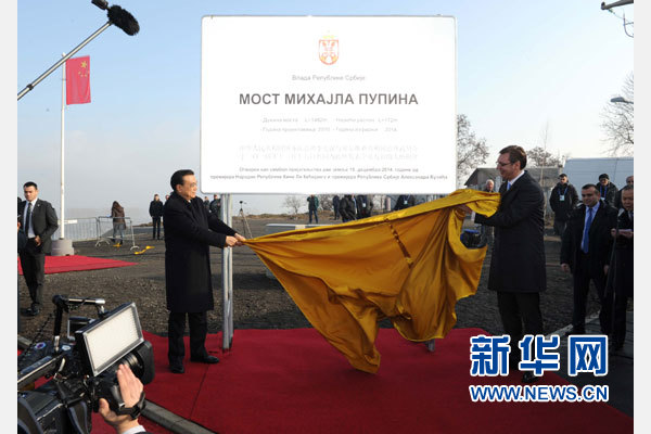 12月18日，中國國務(wù)院總理李克強在貝爾格萊德同塞爾維亞總理武契奇共同出席貝爾格萊德跨多瑙河大橋竣工儀式。這是李克強與武契奇為竣工紀念碑揭幕。新華社記者 饒愛民 攝