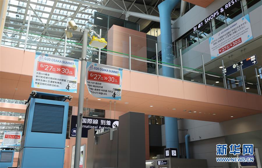 （國(guó)際&middot;圖文互動(dòng)）（4）大阪準(zhǔn)備就緒 靜待二十國(guó)集團(tuán)領(lǐng)導(dǎo)人峰會(huì)召開(kāi)