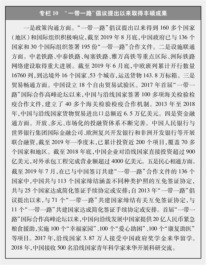 （圖表）[新時代的中國與世界白皮書]專欄10 &ldquo;一帶一路&rdquo;倡議提出以來取得豐碩成果