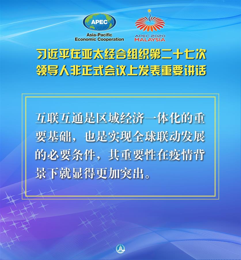 （圖表·海報）［外事］習近平出席亞太經(jīng)合組織第二十七次領導人非正式會議并發(fā)表重要講話（8）