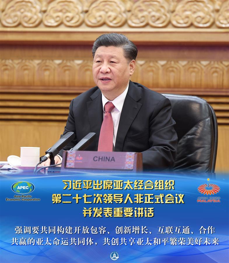 （圖表·海報）［外事］習近平出席亞太經(jīng)合組織第二十七次領導人非正式會議并發(fā)表重要講話（1）