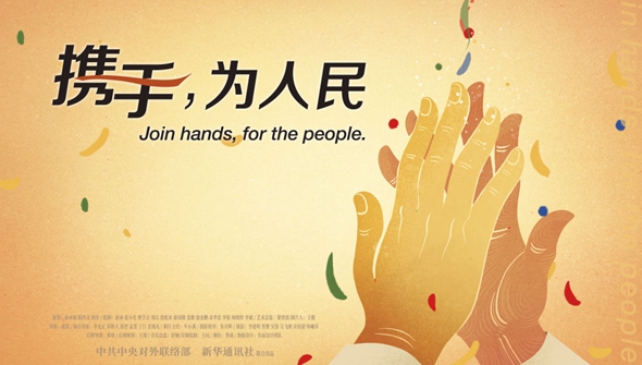 正式發(fā)布！《攜手，為人民》中國(guó)共產(chǎn)黨與世界政黨領(lǐng)導(dǎo)人峰會(huì)暖場(chǎng)片