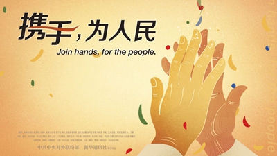 正式發(fā)布！《攜手，為人民》中國(guó)共產(chǎn)黨與世界政黨領(lǐng)導(dǎo)人峰會(huì)暖場(chǎng)片